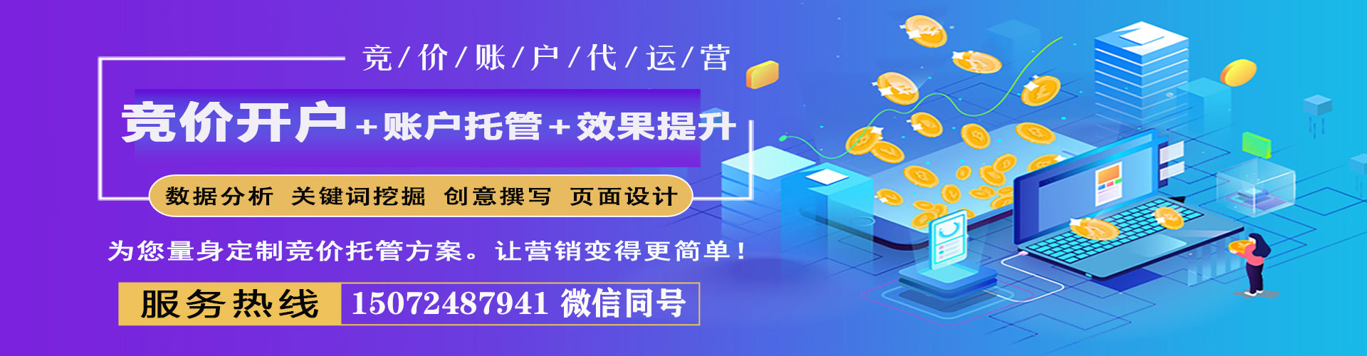 高密竞价开户